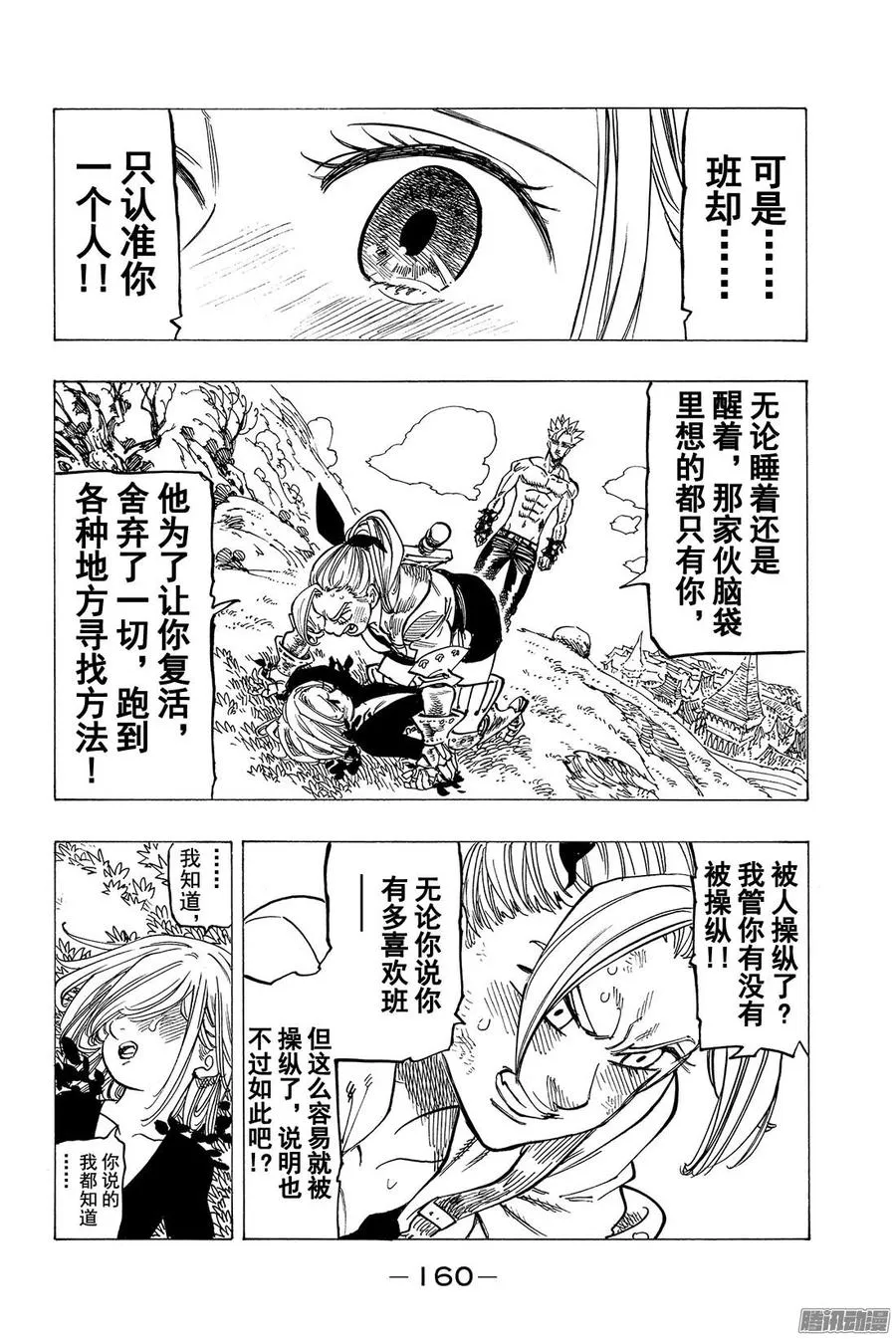 七人传奇漫画,第143话 圣女的呐喊5图