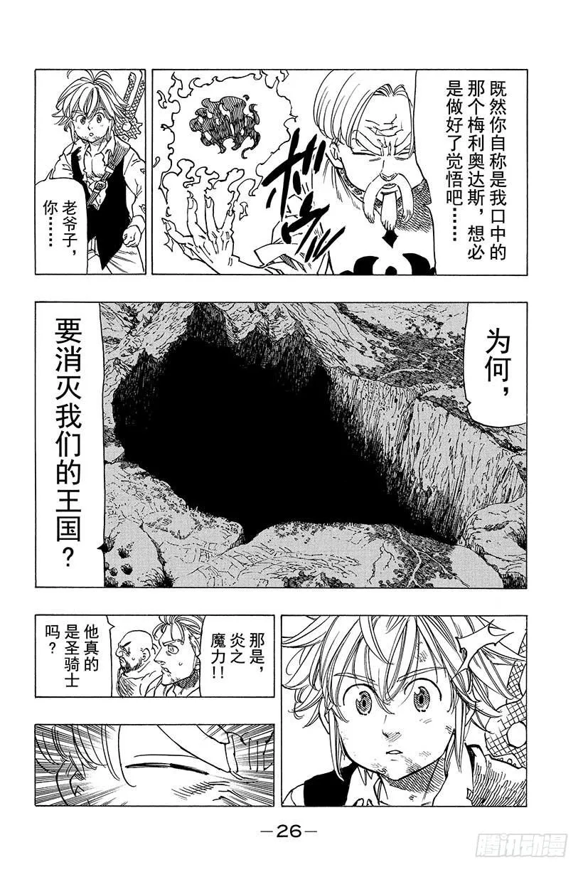 七人传奇漫画,第39话 积年的心愿5图