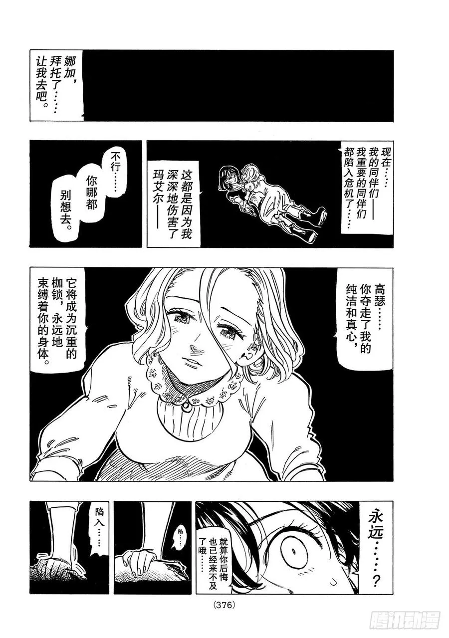 七人传奇漫画,第281话 妖精王VS死亡天使2图