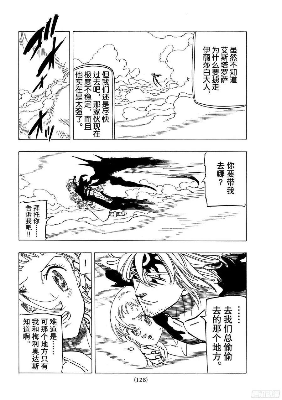 七人传奇漫画,第266话 追逐者，摆脱者2图