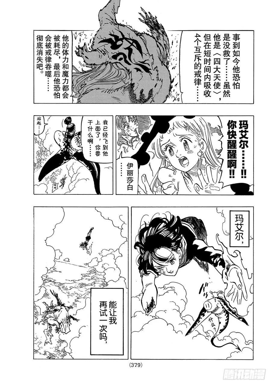 七人传奇漫画,第281话 妖精王VS死亡天使5图