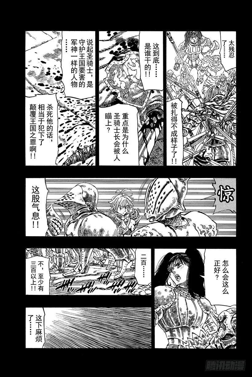 七人传奇漫画,第5话 黑暗的记忆1图