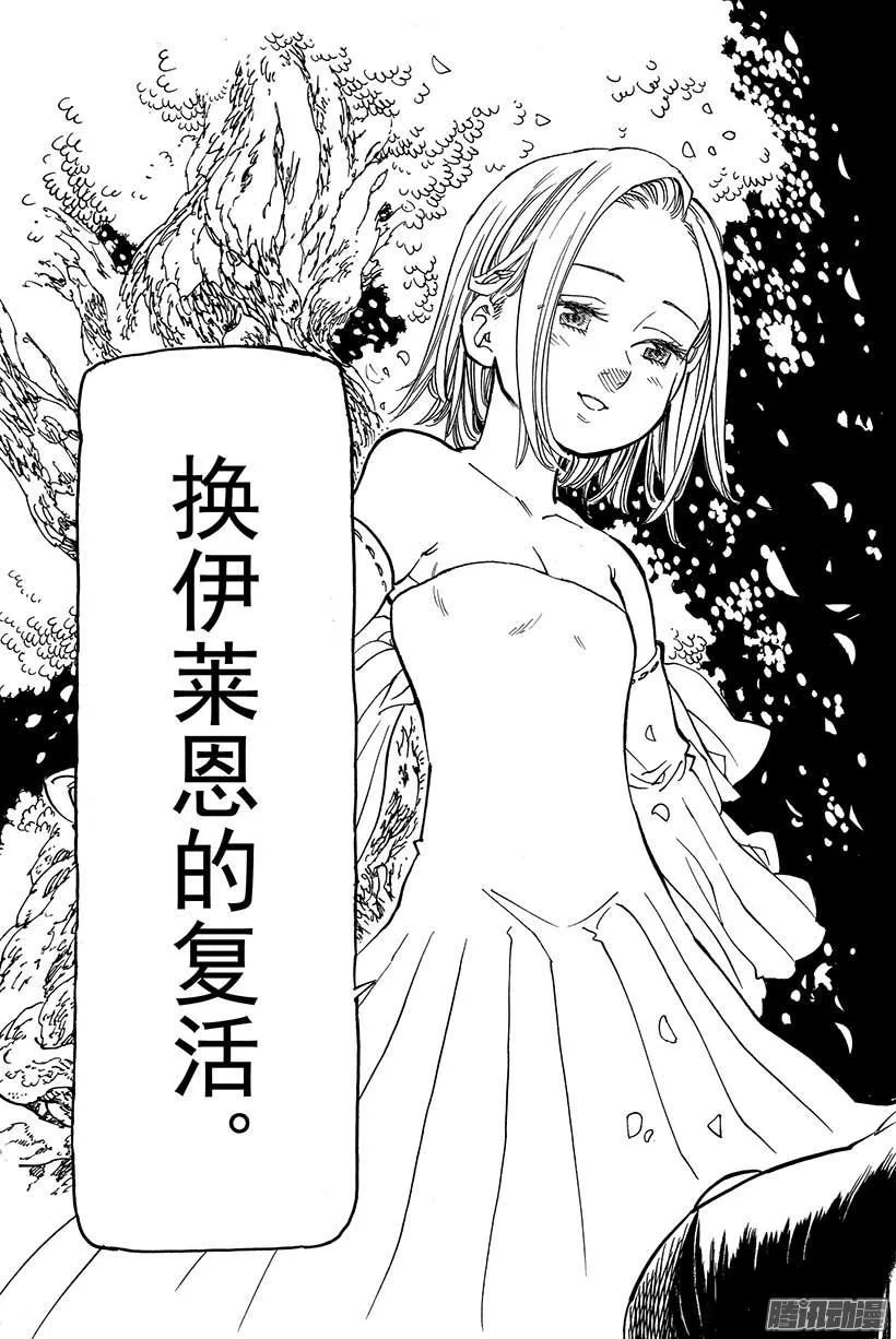 七人传奇漫画,第77话 对那个人的思念5图