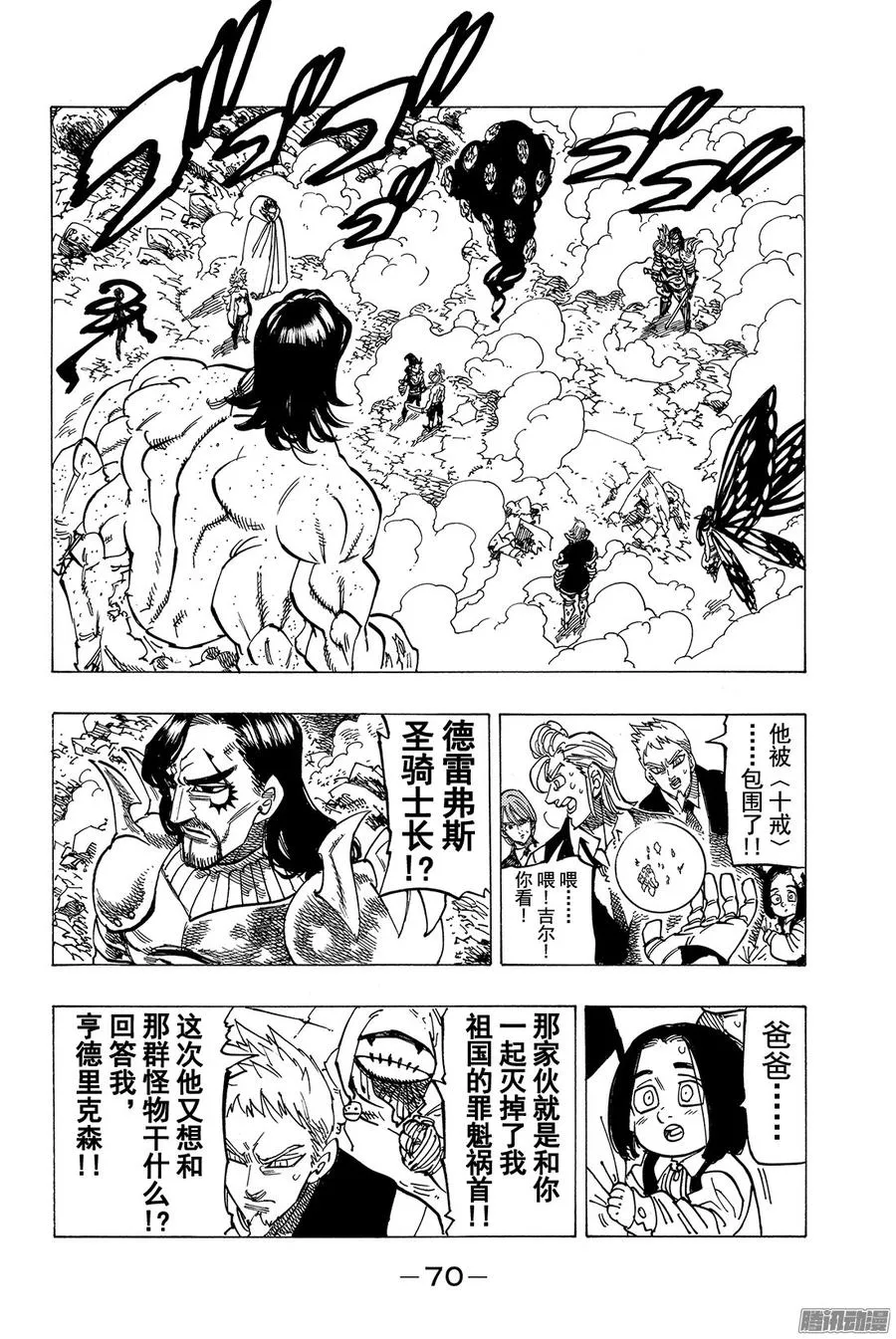 七人传奇漫画,第174话 梅利奥达斯VS十戒3图