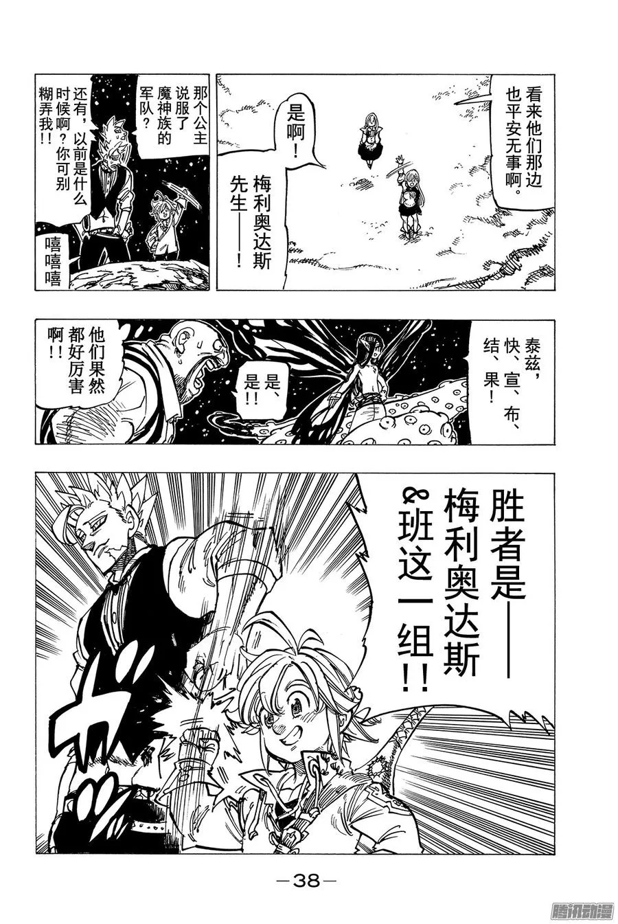 七人传奇漫画,第164话 互不相让的人们2图