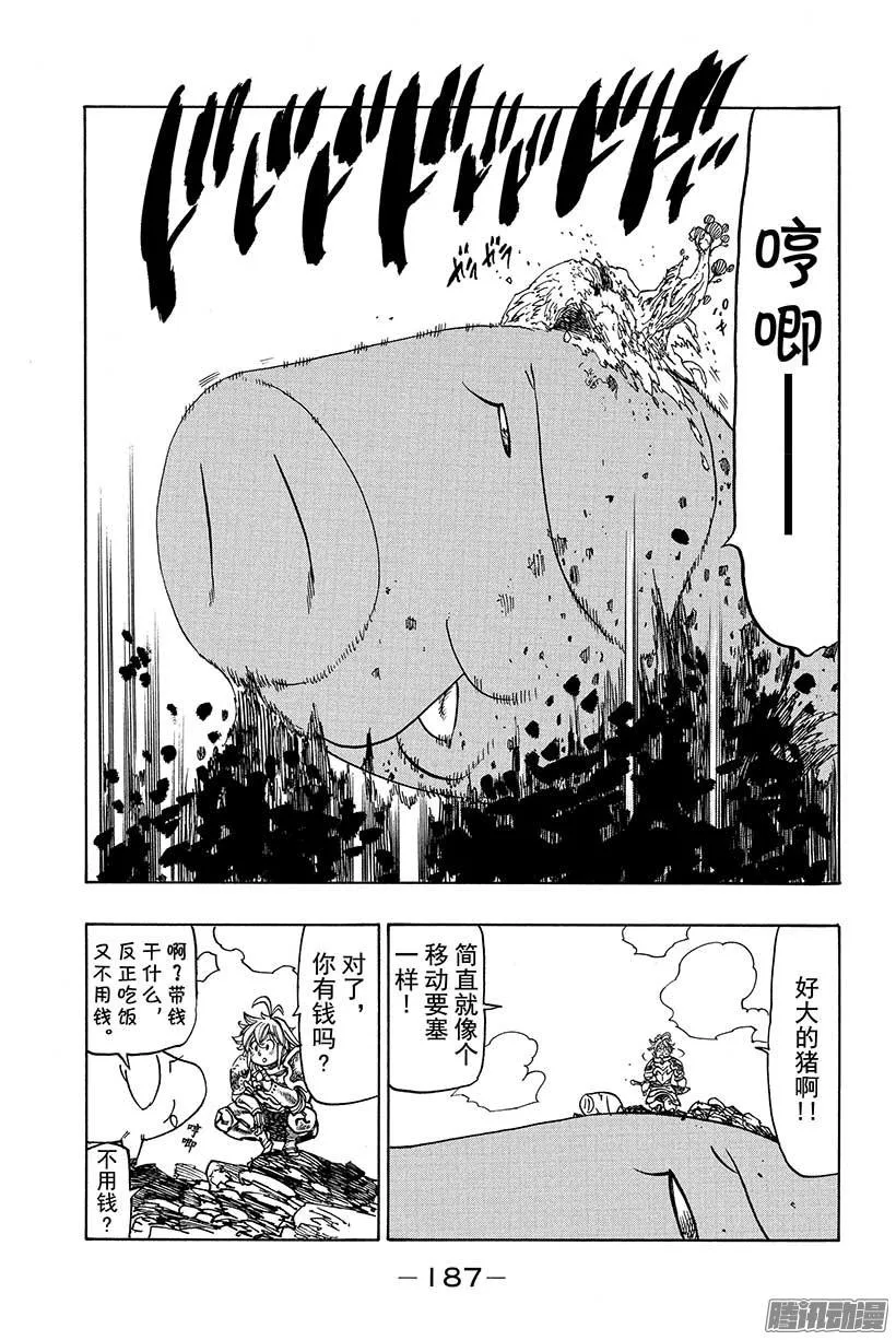 七人传奇漫画,第95话 崩溃的希望4图