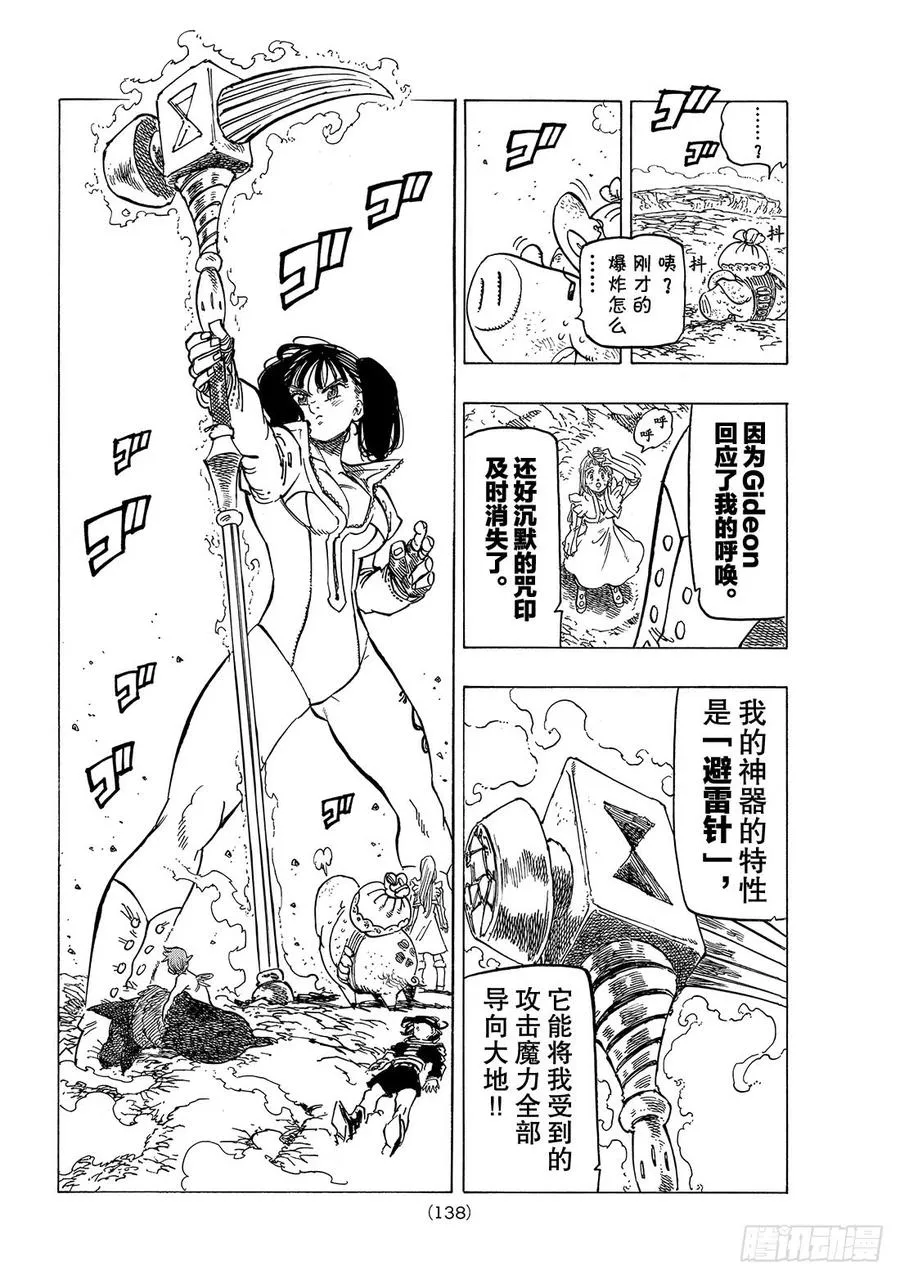 七人传奇漫画,第280话 崩坏4图