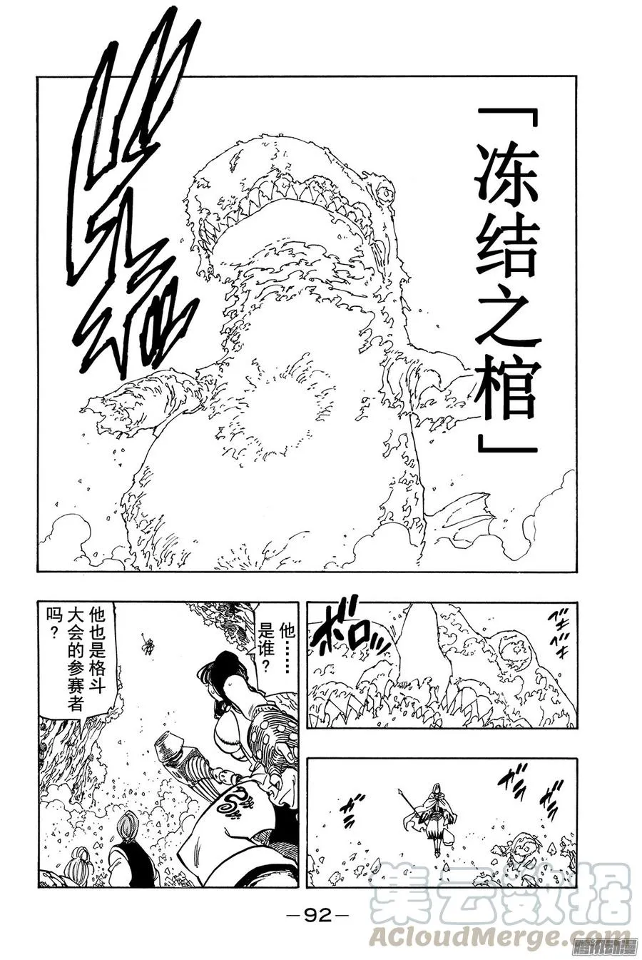 七人传奇漫画,第158话 狂欢的勇者们1图