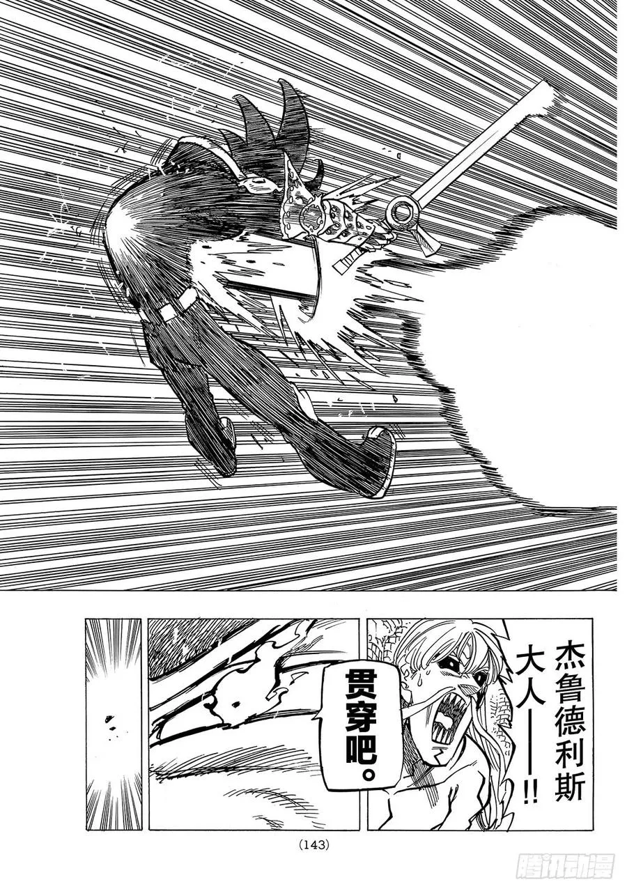 七人传奇漫画,第289话 〈傲慢〉VS「敬神」1图