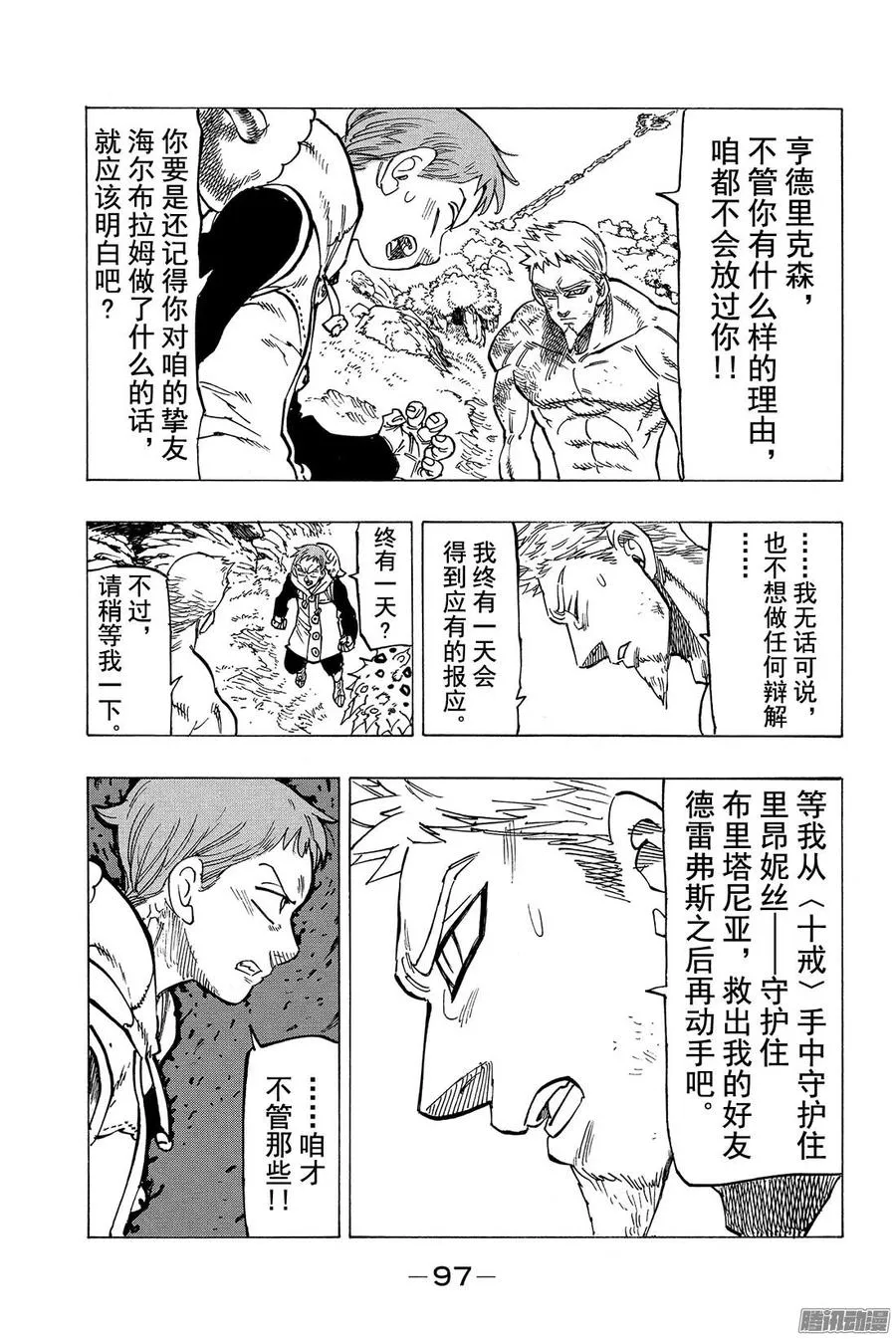 七人传奇漫画,第132话 我们所欠缺的东西4图