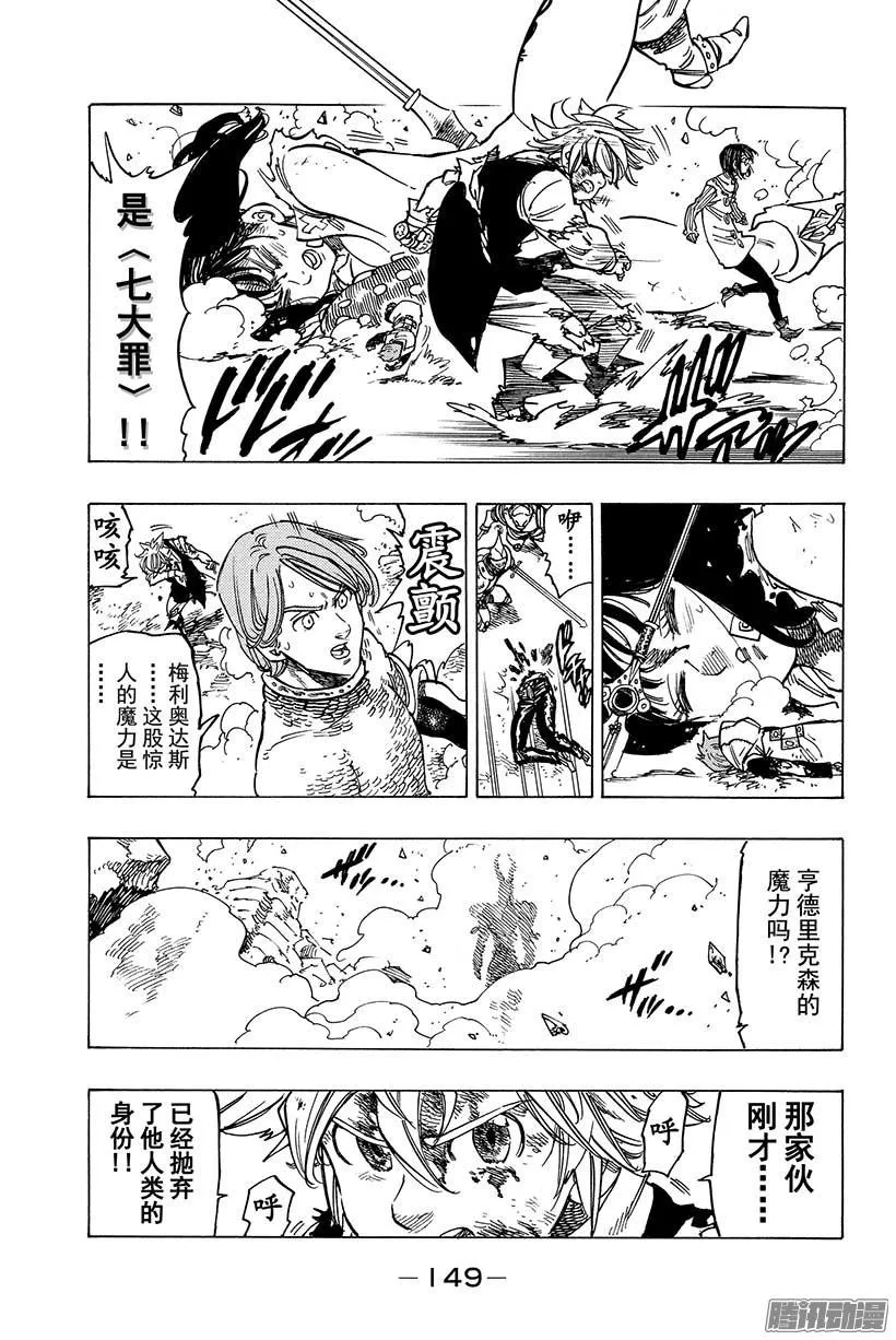 七人传奇漫画,第94话 绝望降临1图