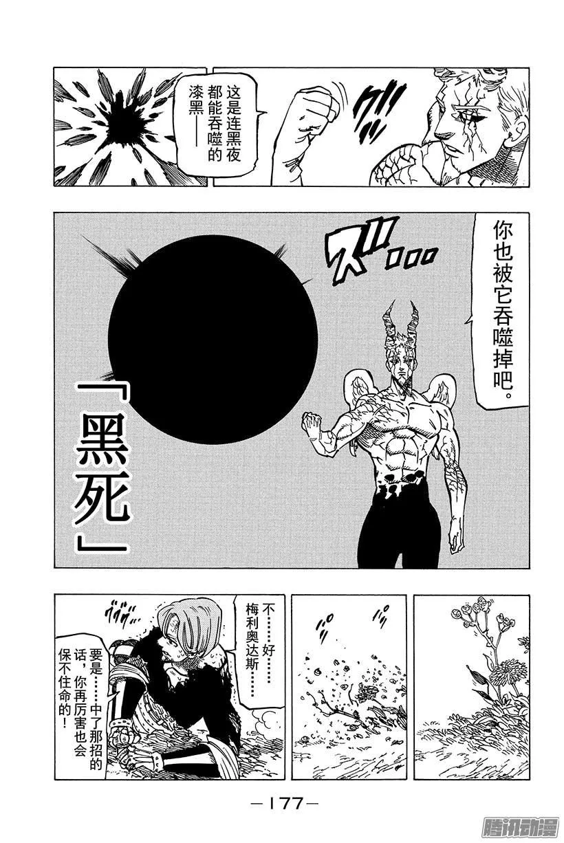 七人传奇漫画,第95话 崩溃的希望4图