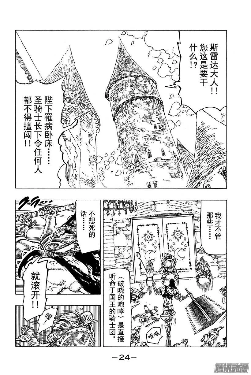 七人传奇漫画,第80话 怒涛般的逆转剧3图