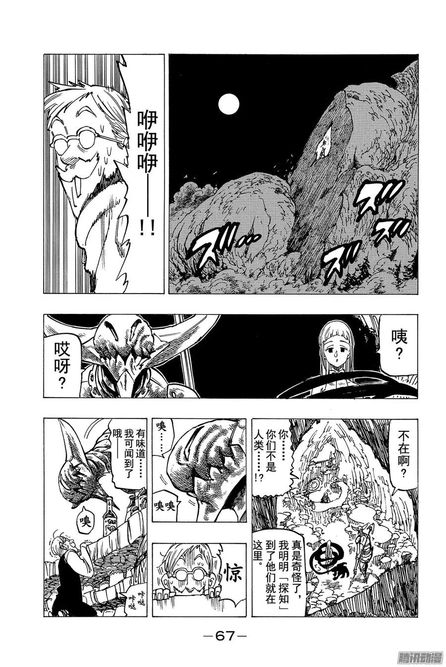 七人传奇漫画,第148话 伽蓝游戏3图