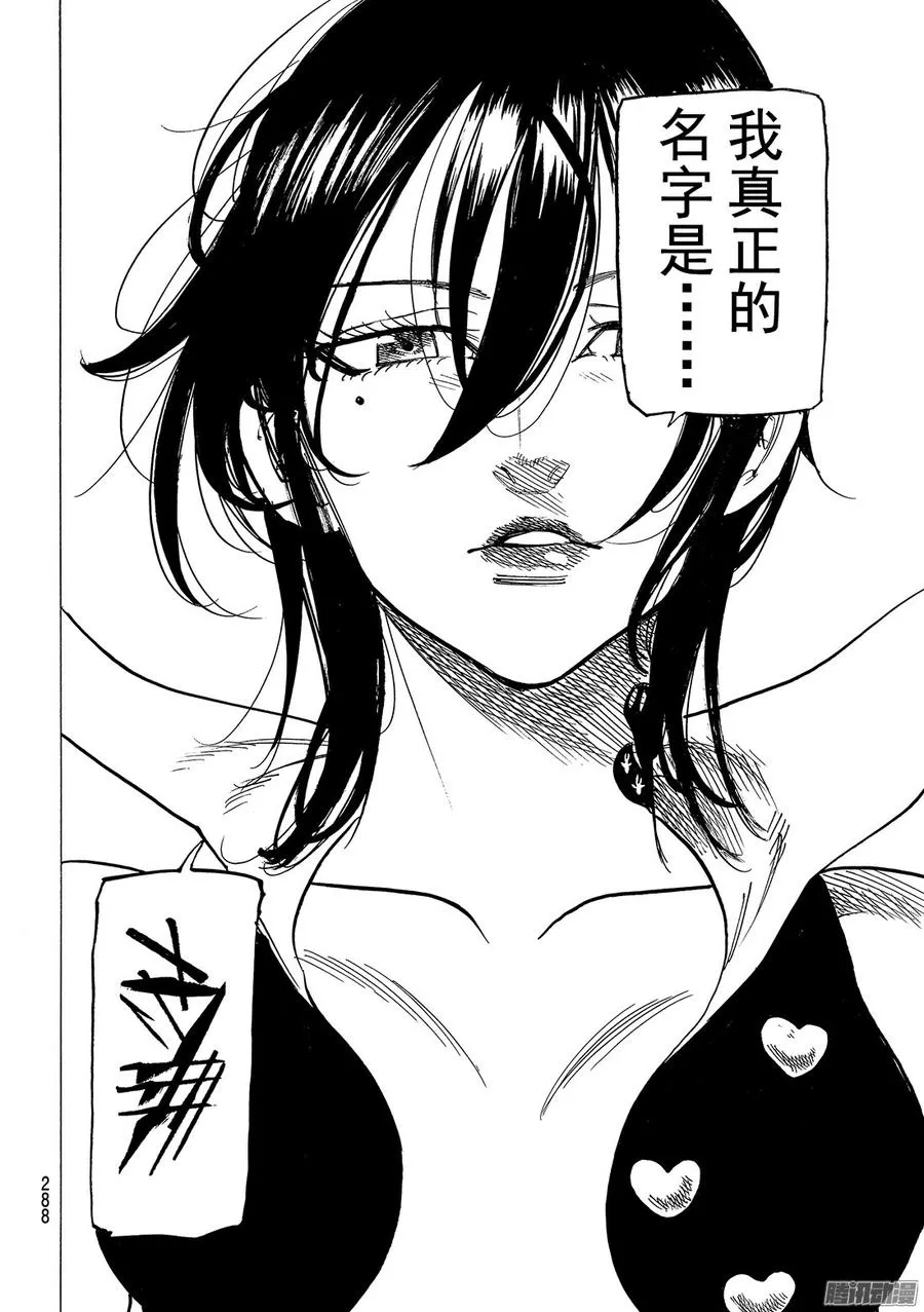 七人传奇漫画,第191话 不满足的女人5图