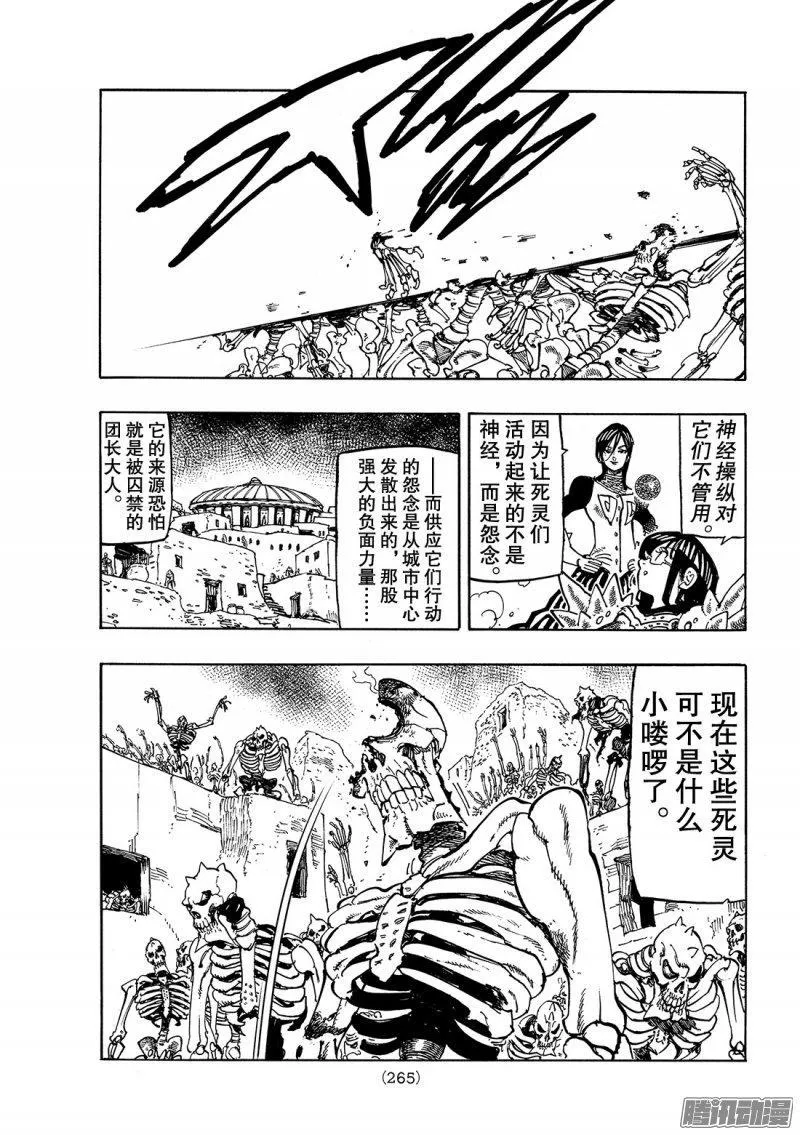 七人传奇漫画,第227话 激战！激战！！激战！1图