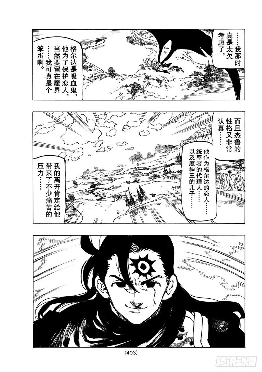 七人传奇漫画,第313话 命中注定的兄弟2图