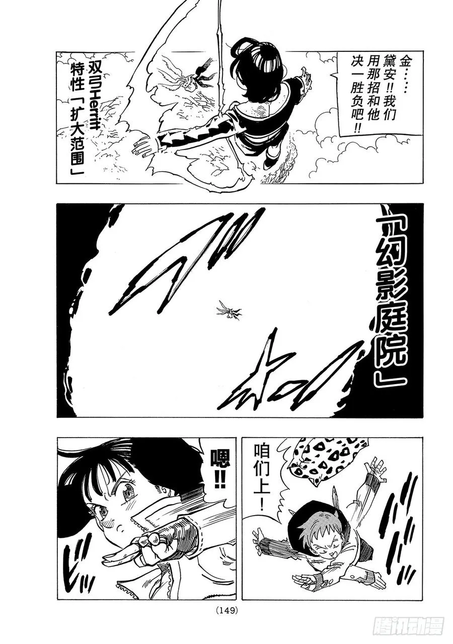 七人传奇漫画,第278话 对抗绝望！！5图