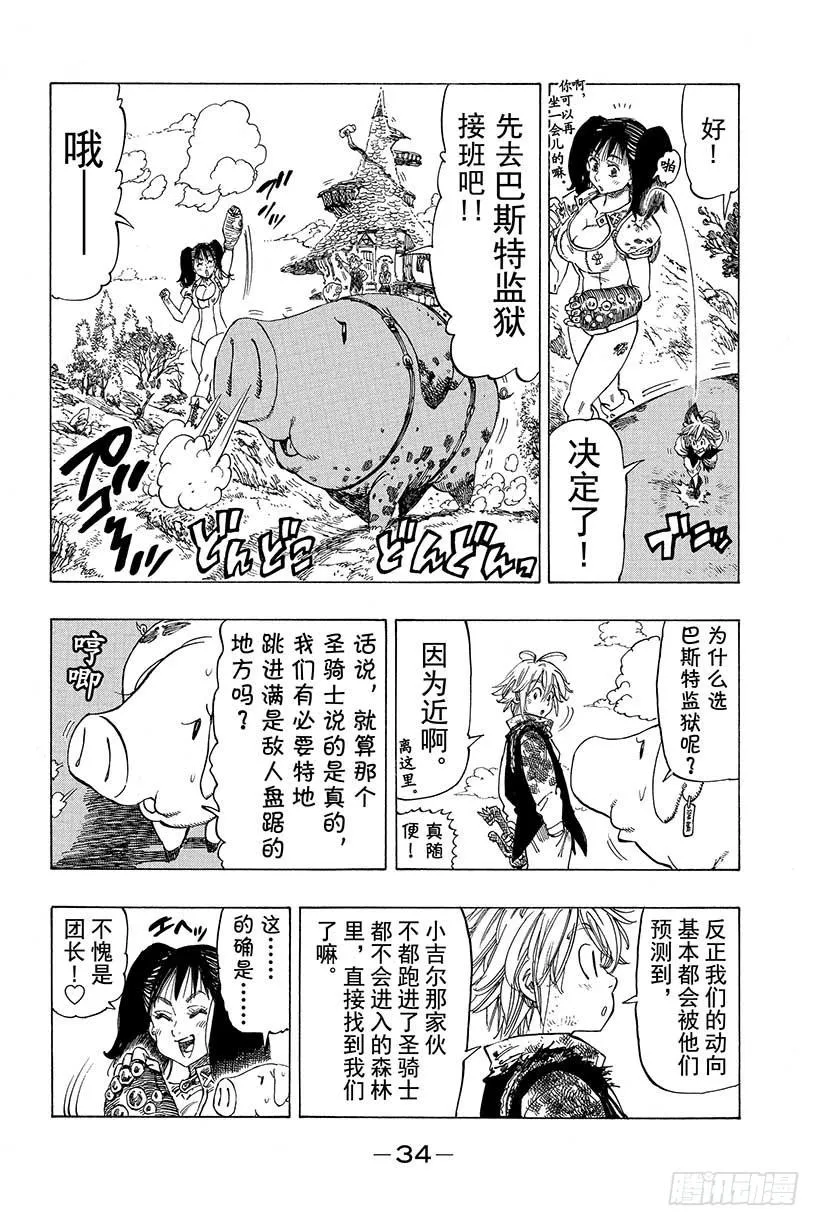 七人传奇漫画,第7话 黑暗中的囚徒3图