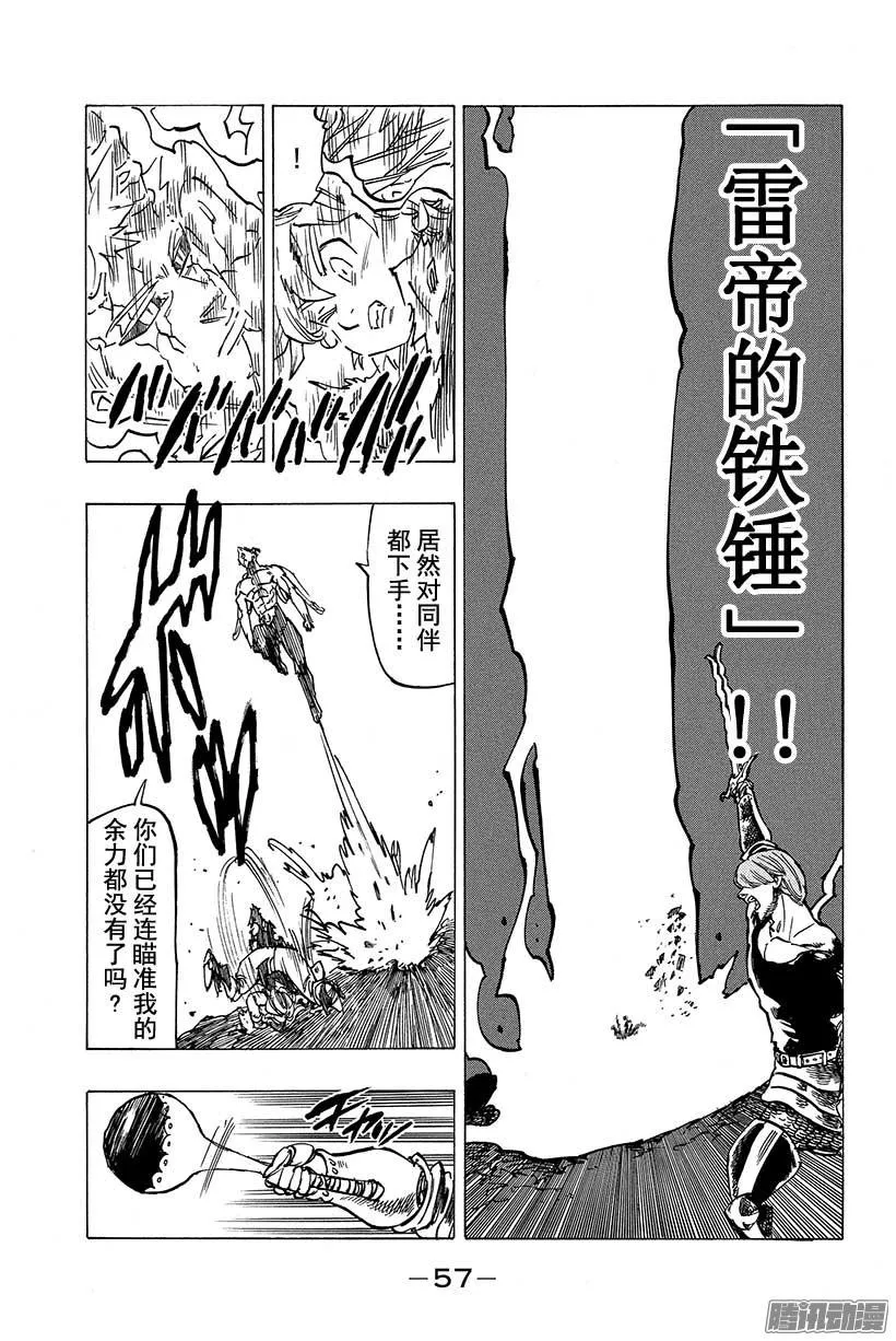 七人传奇漫画,第98话 祈祷4图