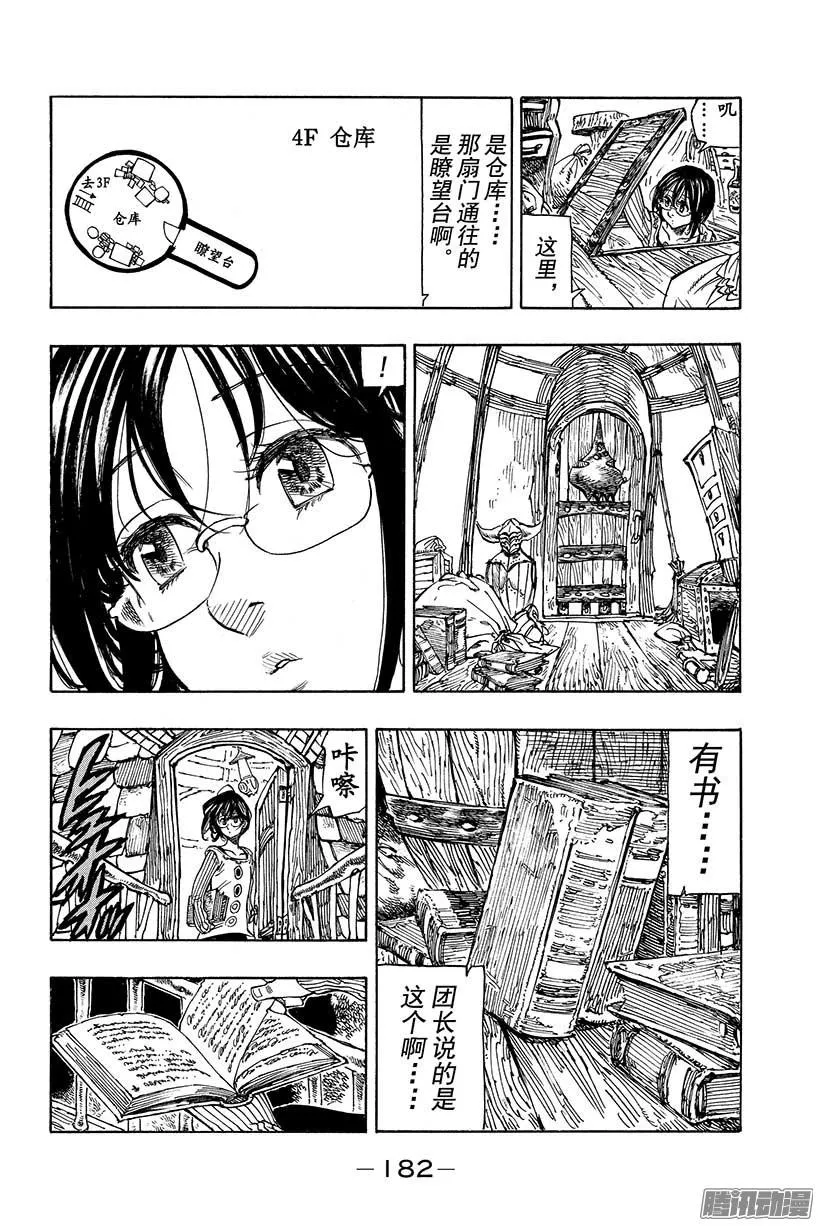 七人传奇漫画,第62话 坏蛋们无人能挡4图