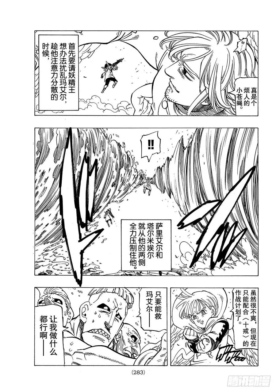 七人传奇漫画,第276话 悲哀的一击1图