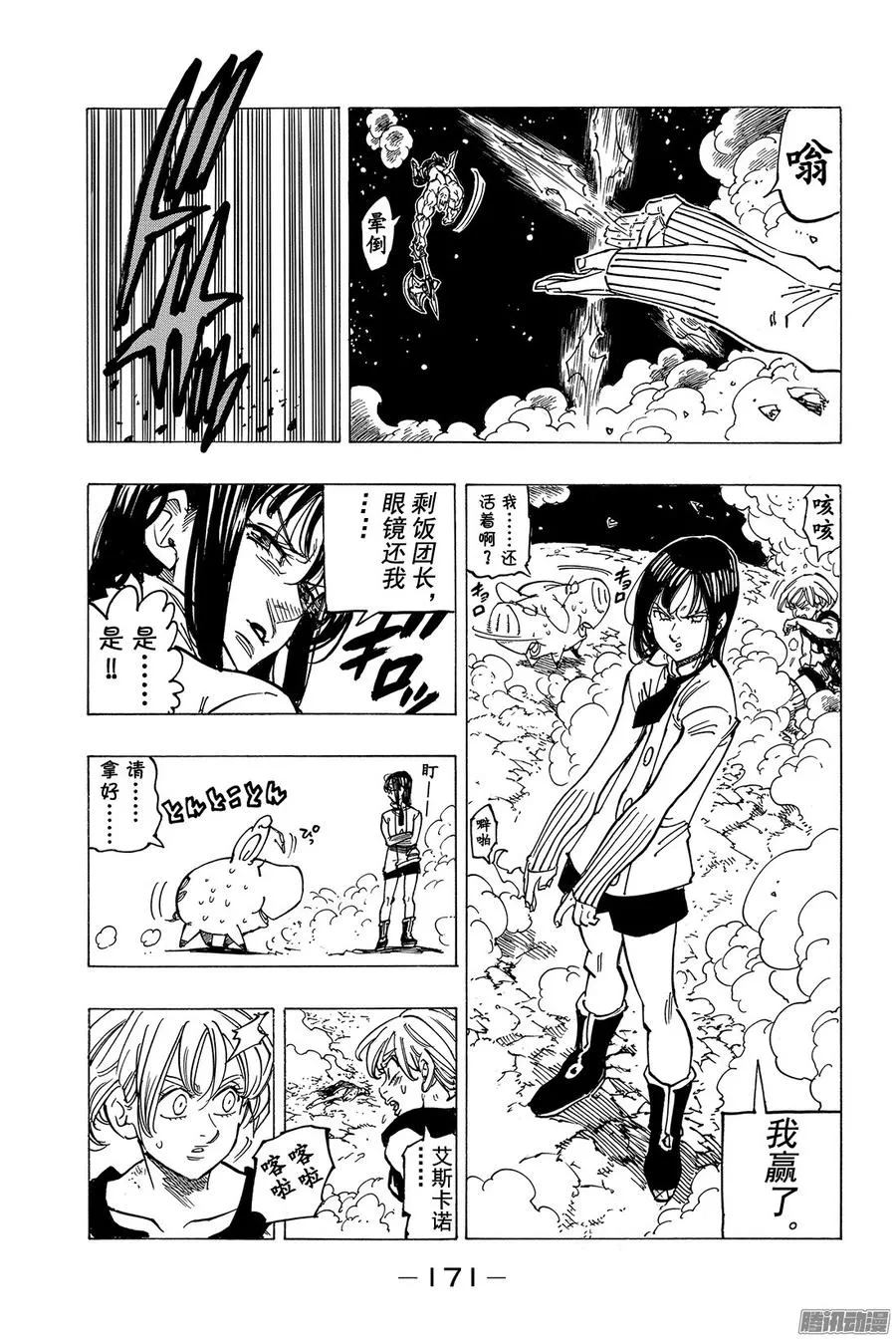 七人传奇漫画,第170话 那道光是为了谁而亮3图