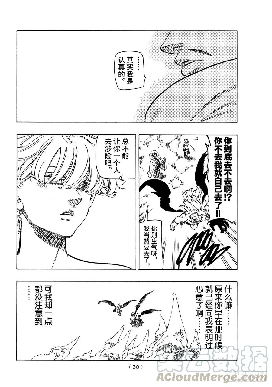 七人传奇漫画,第277话 无法变为自由的爱1图