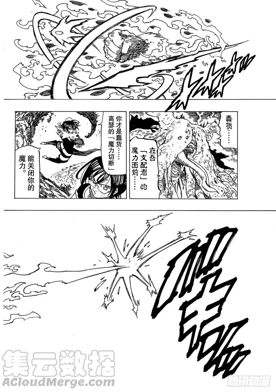 七人传奇漫画,第331话 不共戴天1图