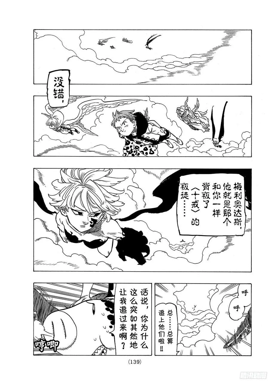 七人传奇漫画,第272话 永远的战斗5图