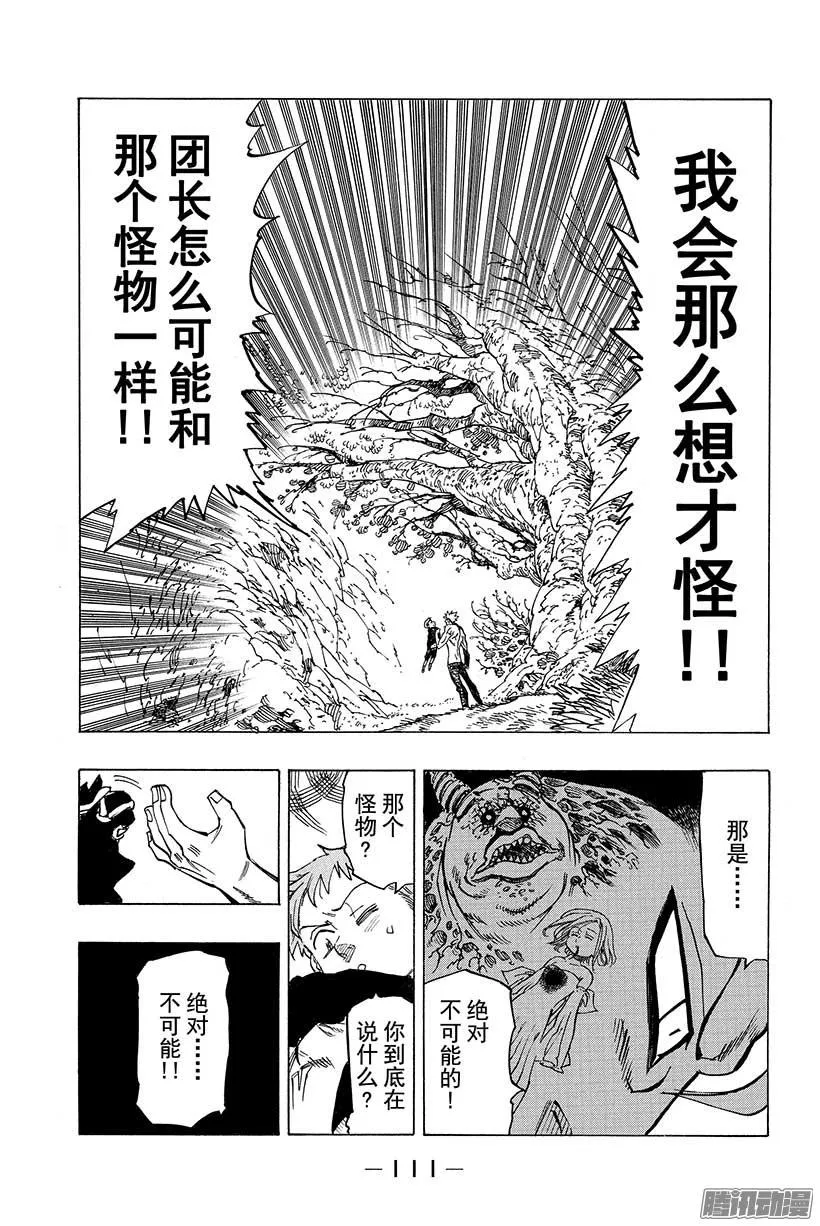 七人传奇漫画,第51话 内心深处2图