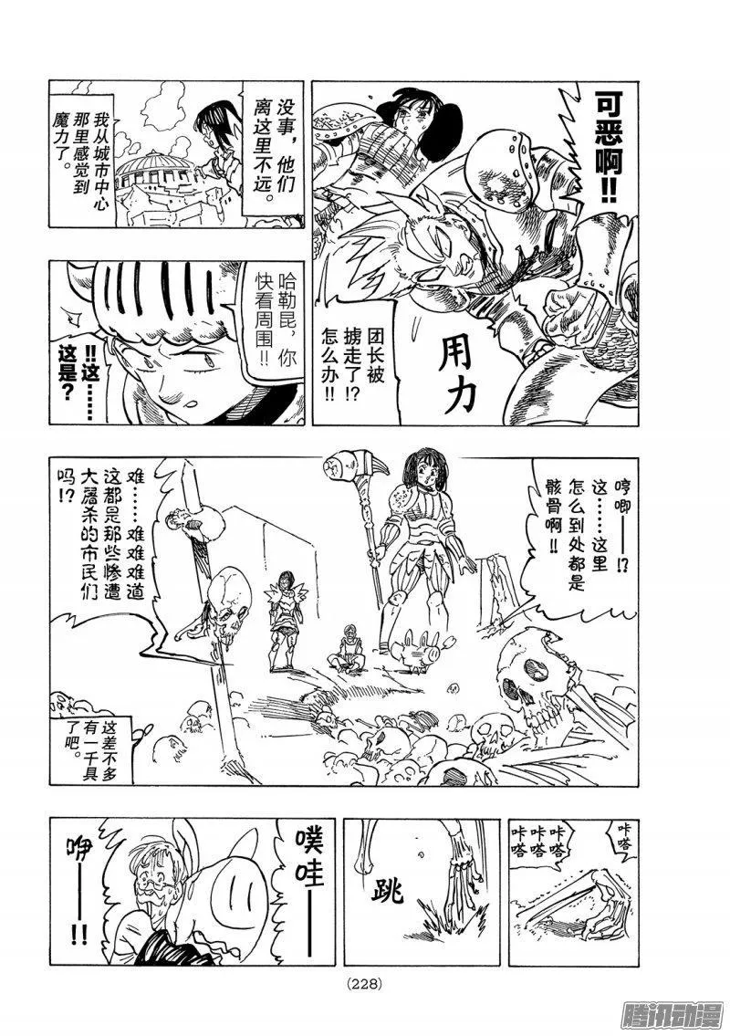 七人传奇漫画,第226话 粗暴3图