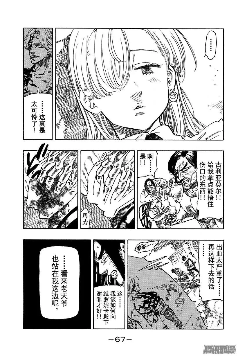 七人传奇漫画,第90话 能为你做的事4图