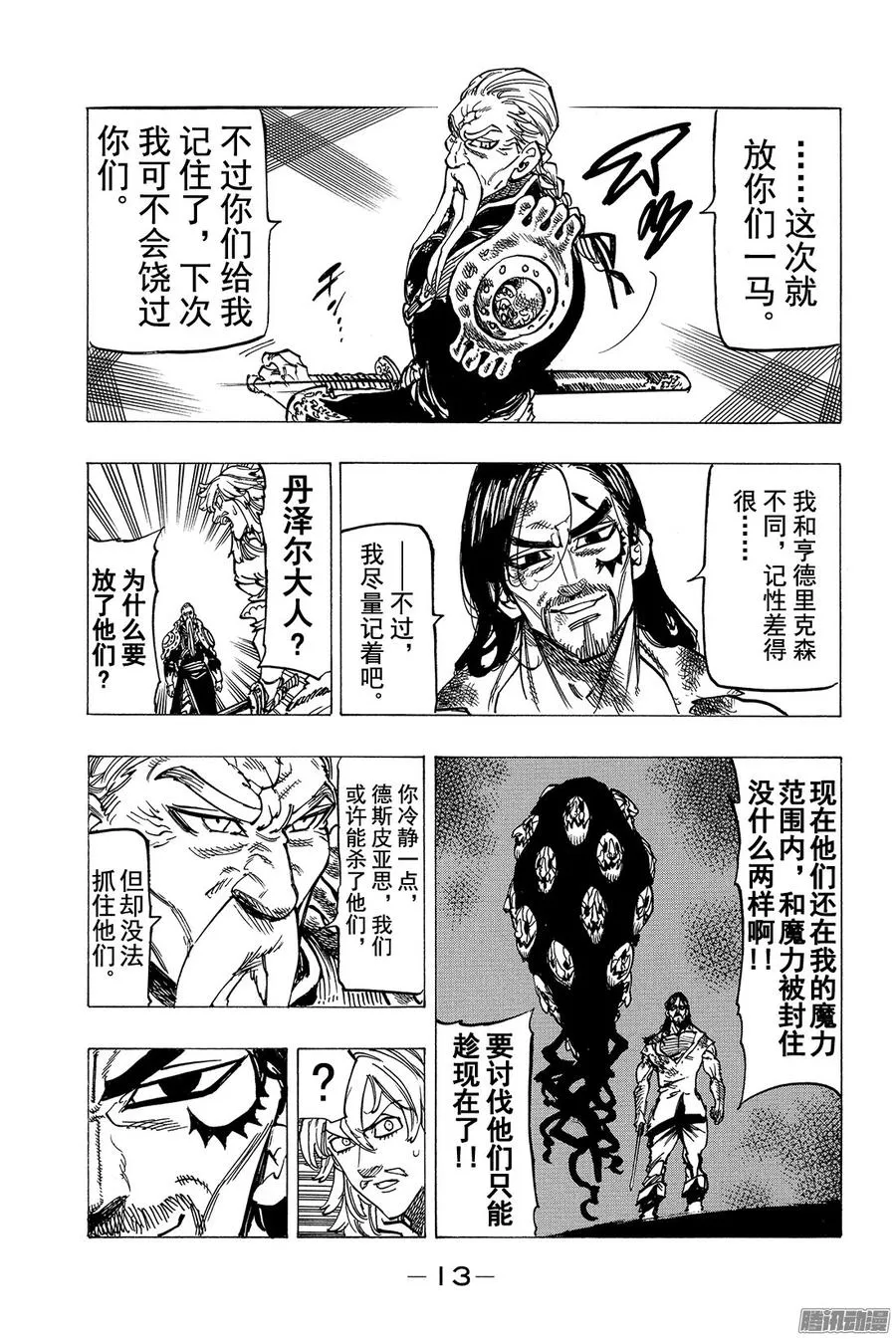 七人传奇漫画,第154话 恶魔在微笑4图