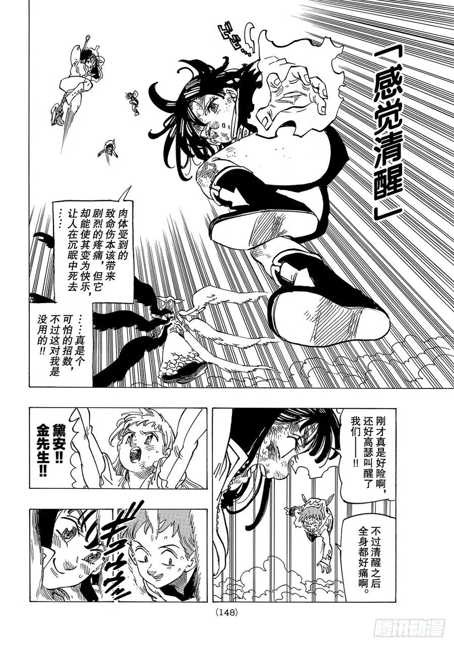 七人传奇漫画,第278话 对抗绝望！！4图