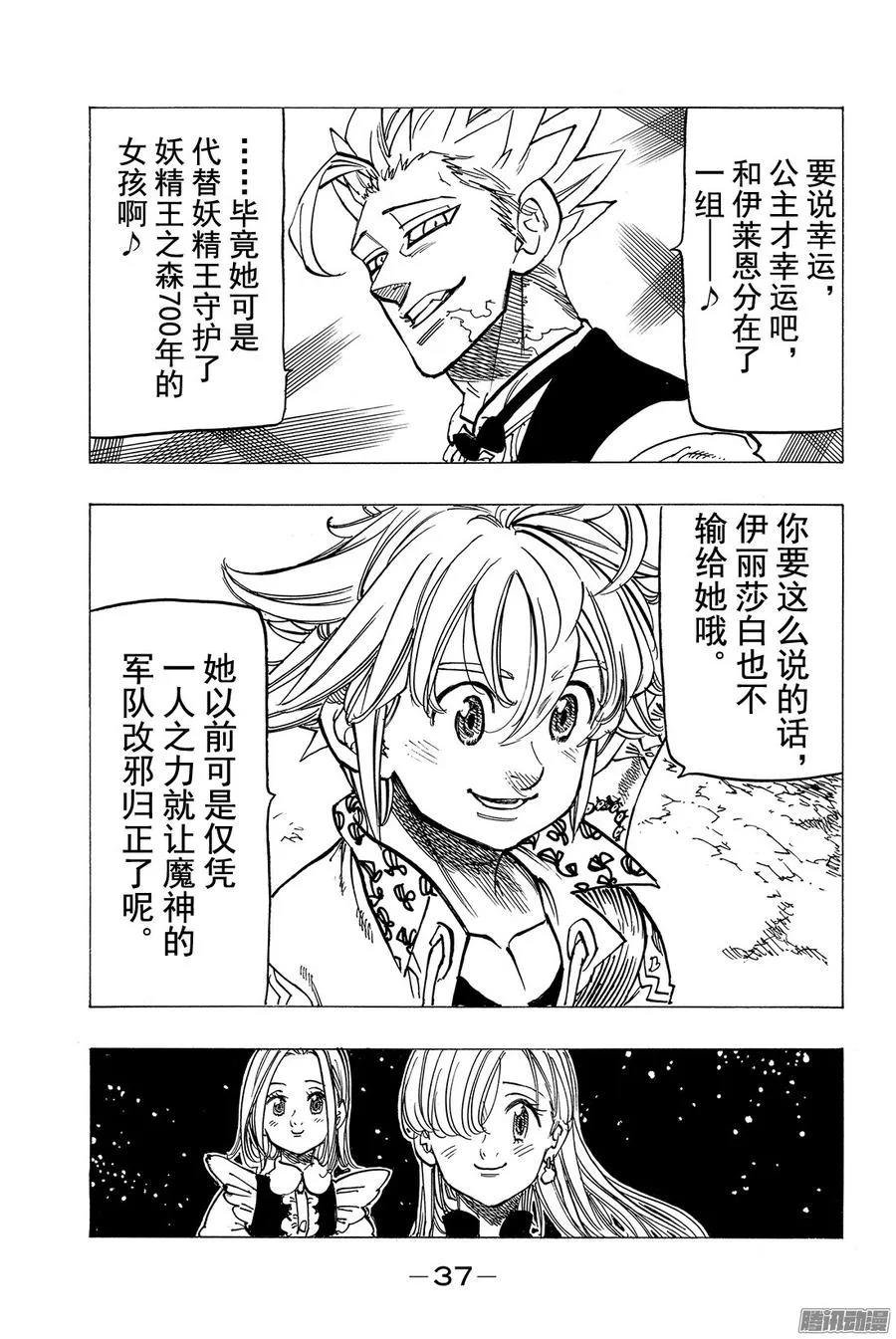 七人传奇漫画,第164话 互不相让的人们1图