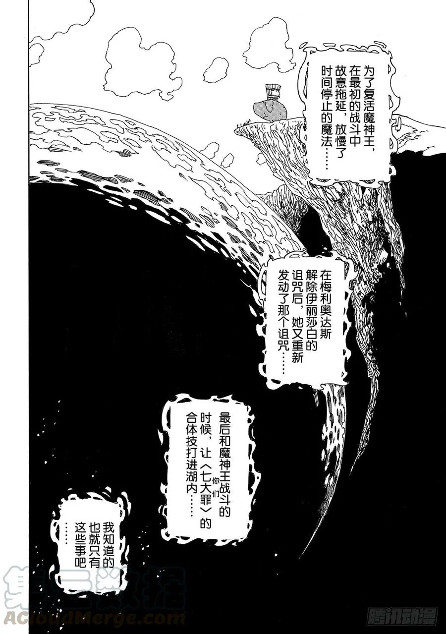 七人传奇漫画,第337话 玛琳2图