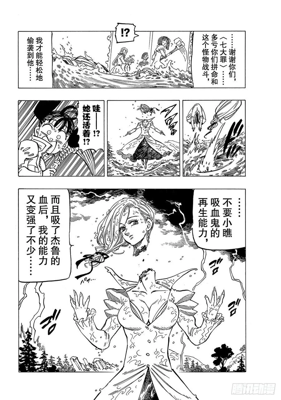 七人传奇漫画,第323话 我在这里2图