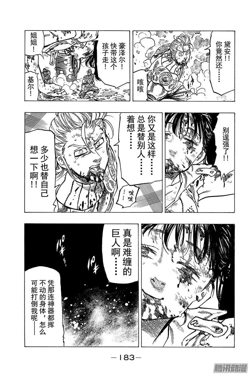 七人传奇漫画,第71话 存在于黑暗之物4图