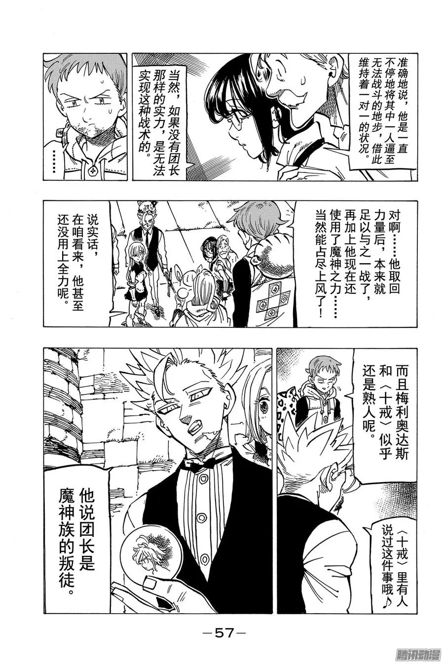 七人传奇漫画,第173话 黑暗降临5图