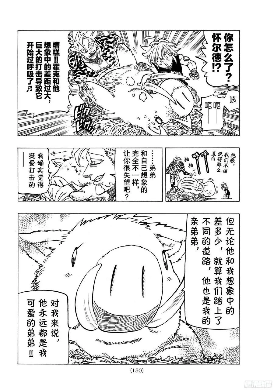 七人传奇漫画,第271话 一心一意的感情4图