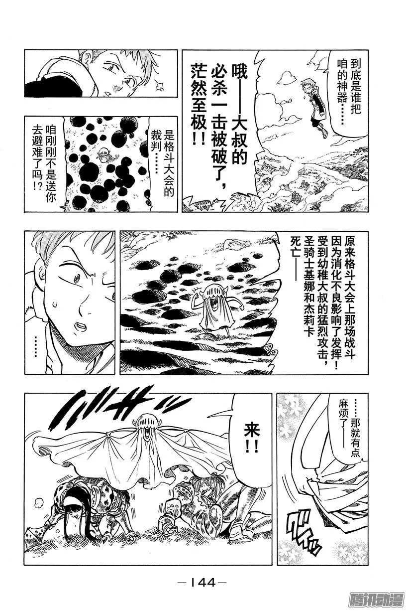 七人传奇漫画,第44话 通往绝望的倒计时4图