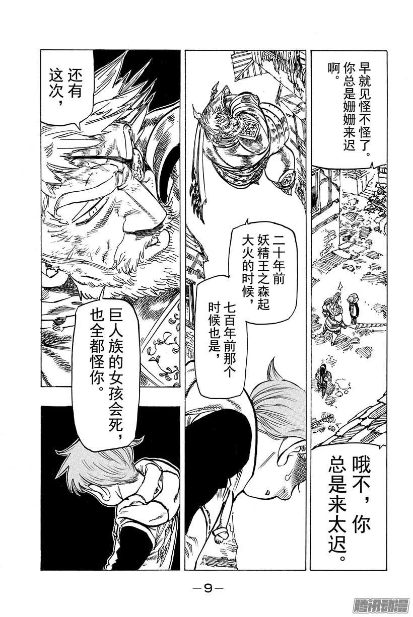 七人传奇漫画,第72话 姗姗来迟的男人5图