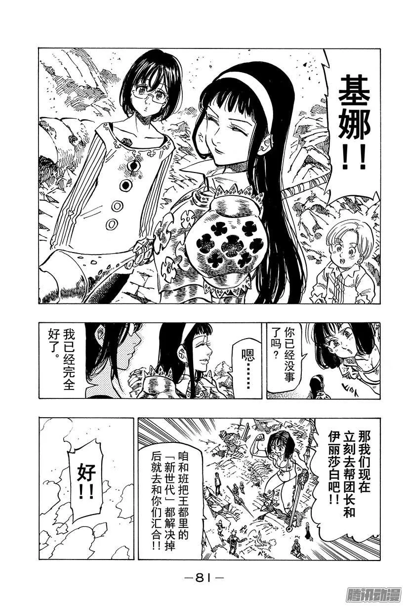 七人传奇漫画,第90话 能为你做的事3图