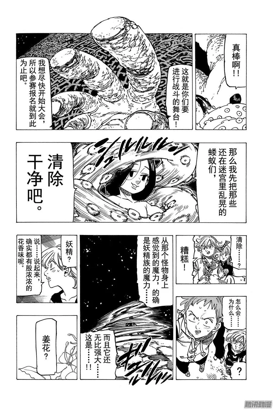 七人传奇漫画,第161话 传承者们5图