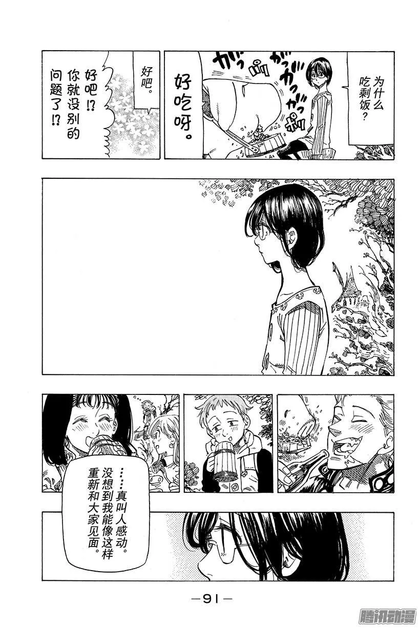 七人传奇漫画,第59话 看不懂的男人 加盟3图