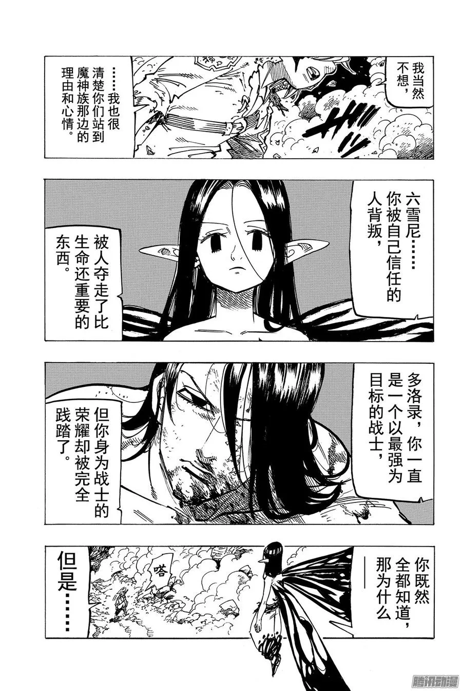 七人传奇漫画,第172话 致我的故友们4图