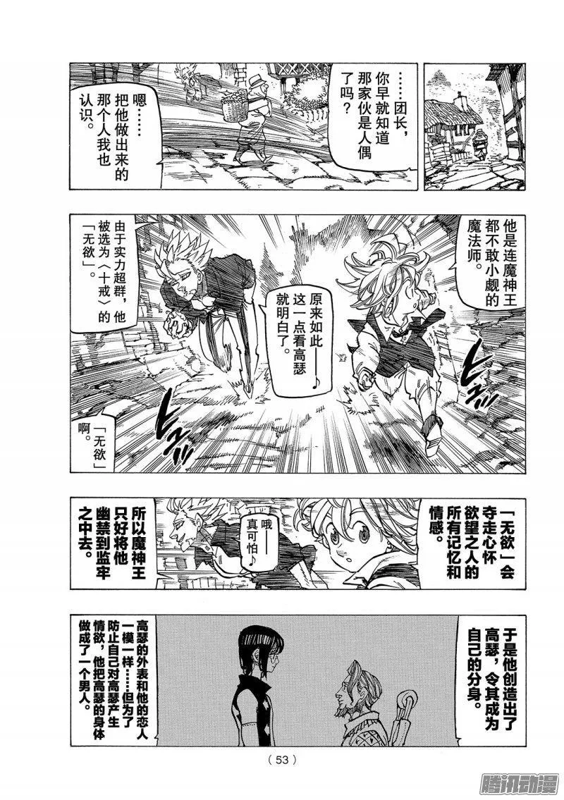 七人传奇漫画,第217话 心之所在1图