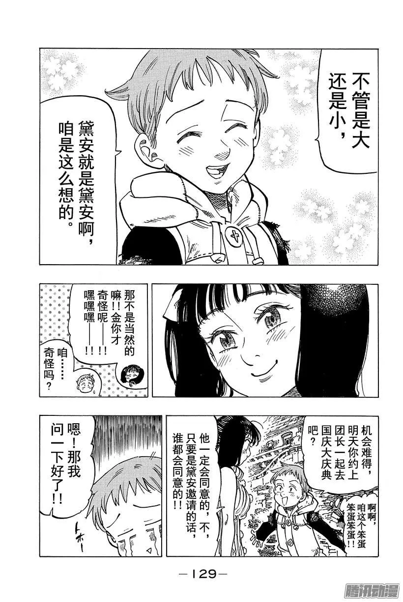 七人传奇漫画,第102话 离别的预感3图