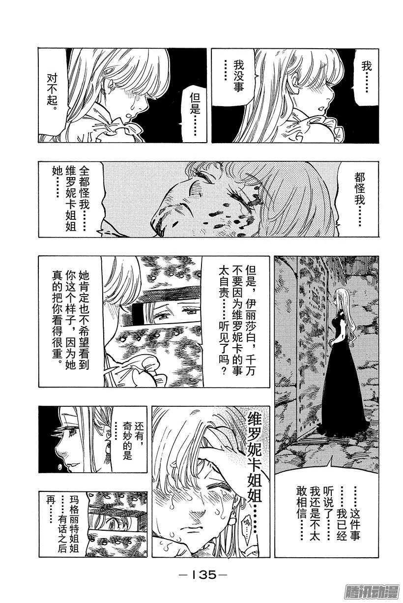 七人传奇漫画,第76话 公主们的思念3图